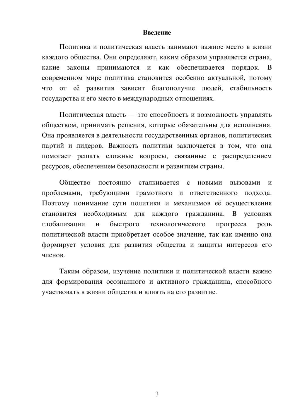 Предпросмотр доклада 3