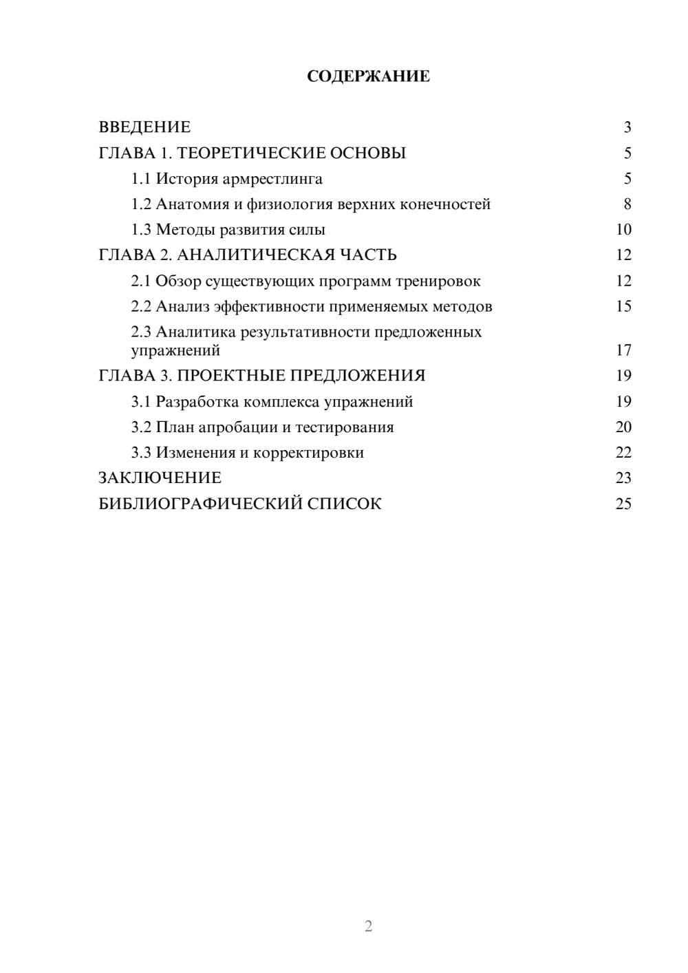 Предпросмотр курсовой работы 2