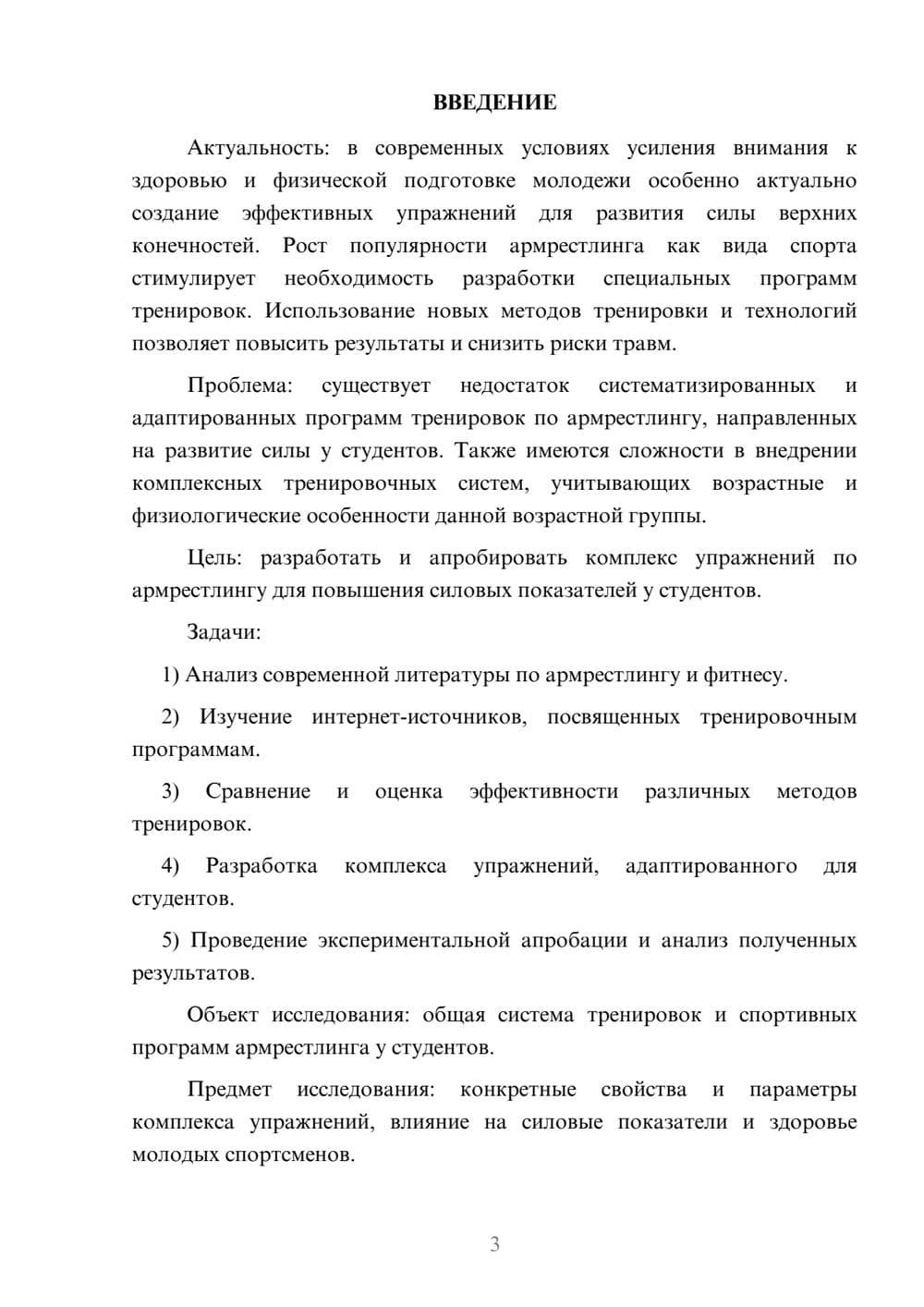 Предпросмотр курсовой работы 3