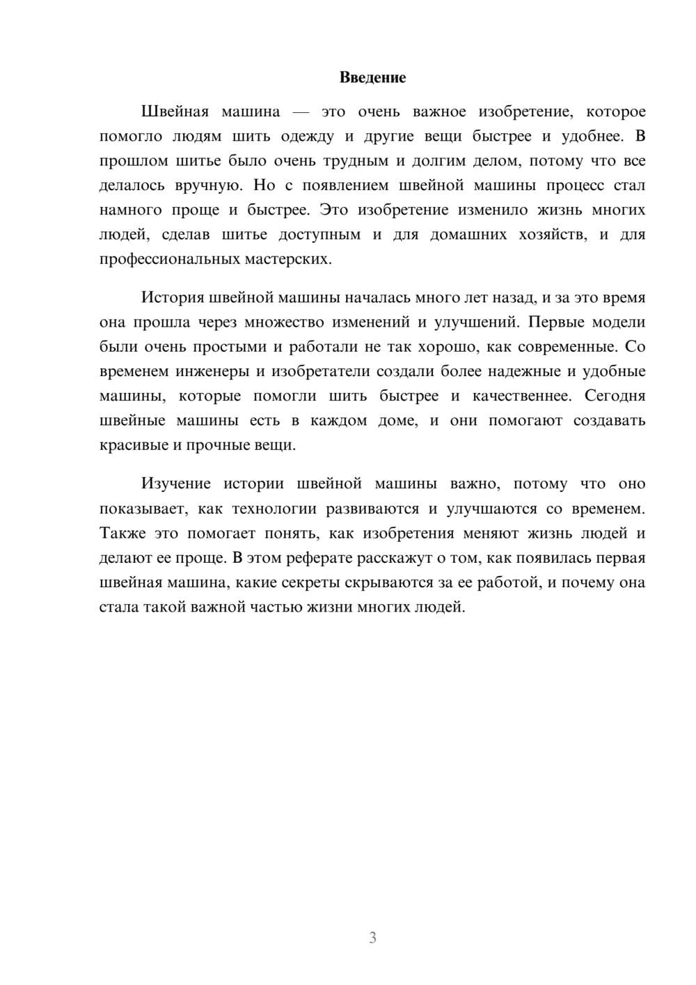 Предпросмотр доклада 3