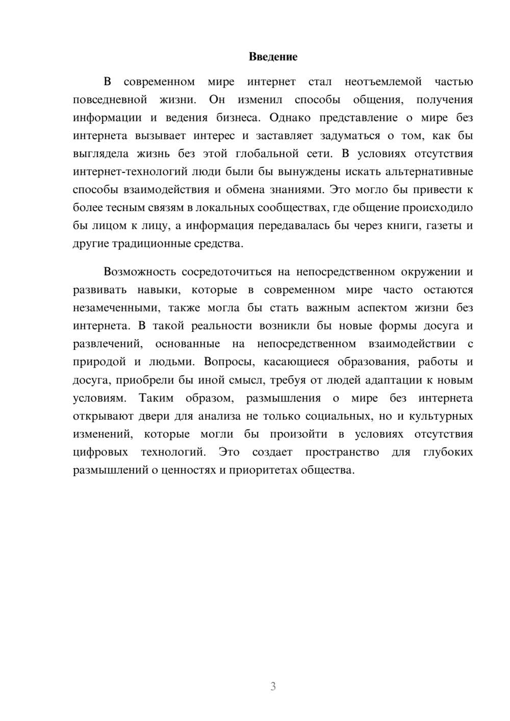 Предпросмотр реферата 3