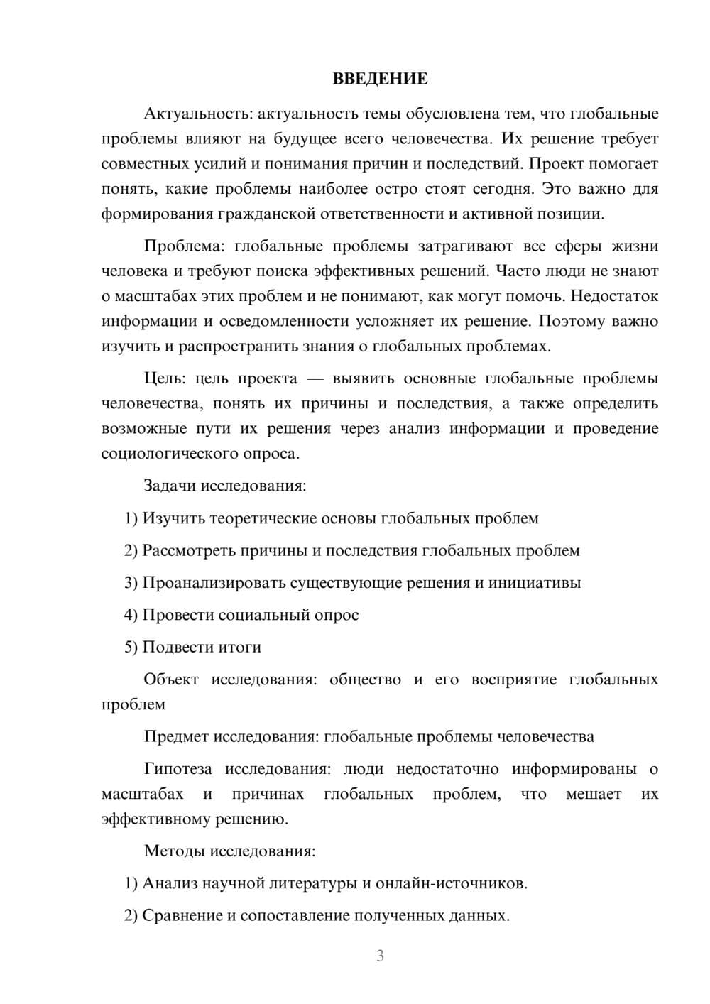 Предпросмотр проекта 3