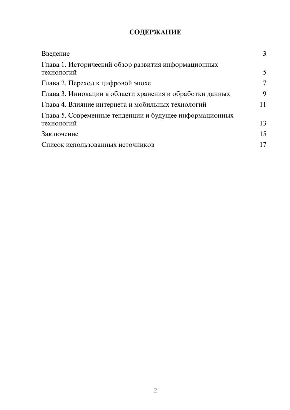 Предпросмотр реферата 2