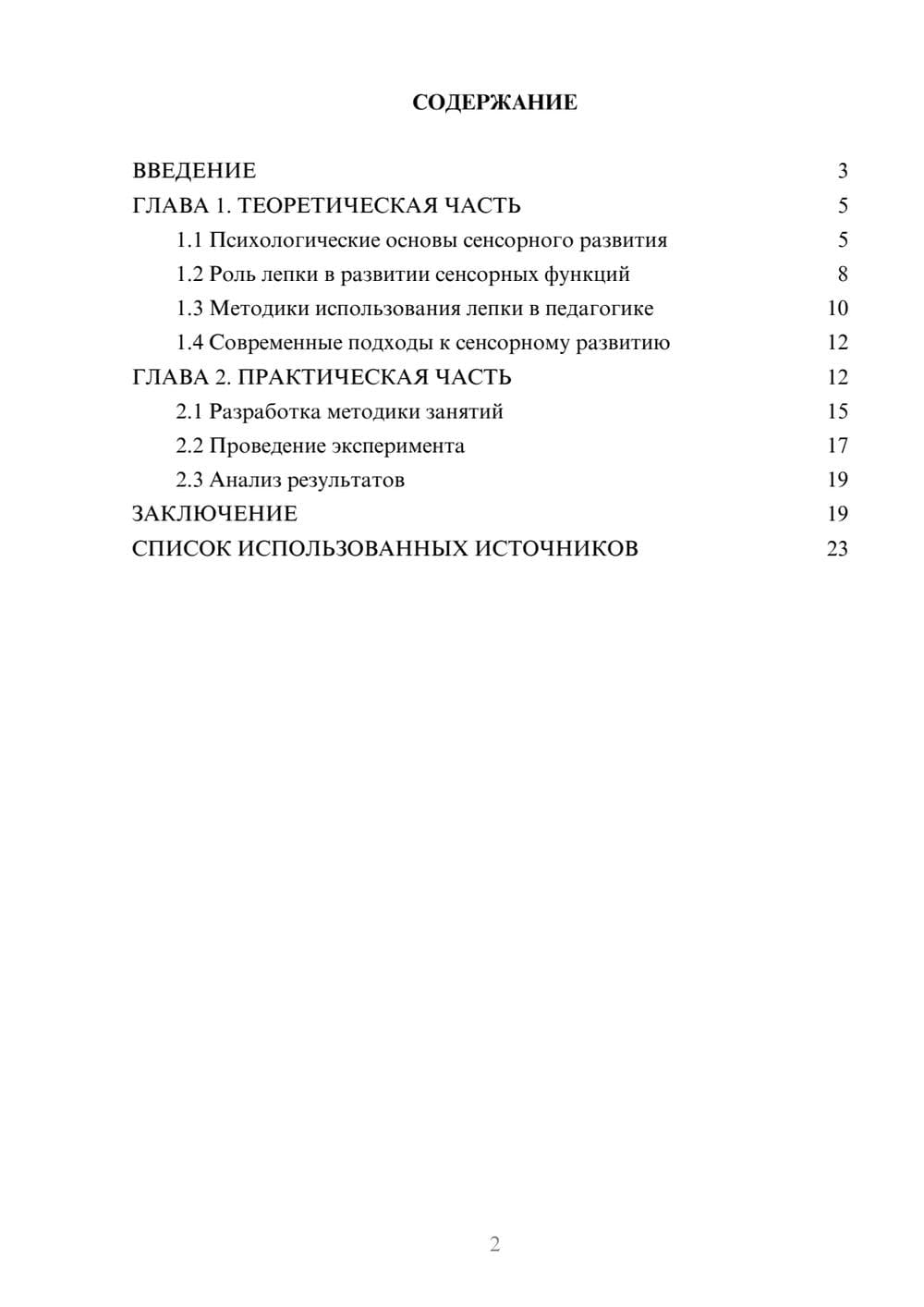 Предпросмотр курсовой работы 2