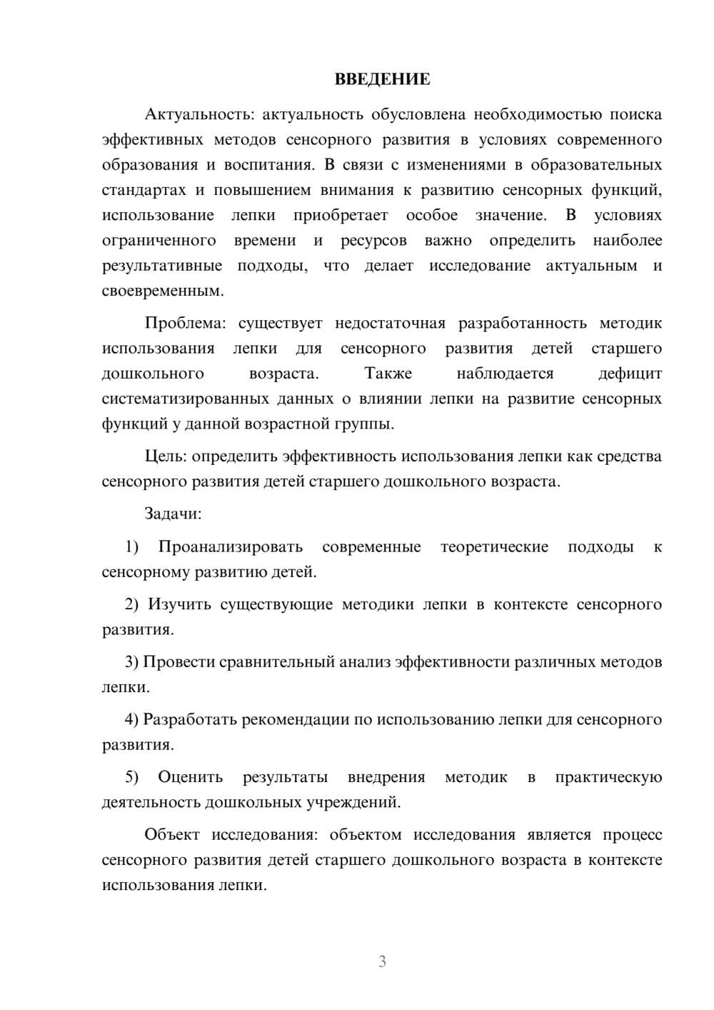 Предпросмотр курсовой работы 3