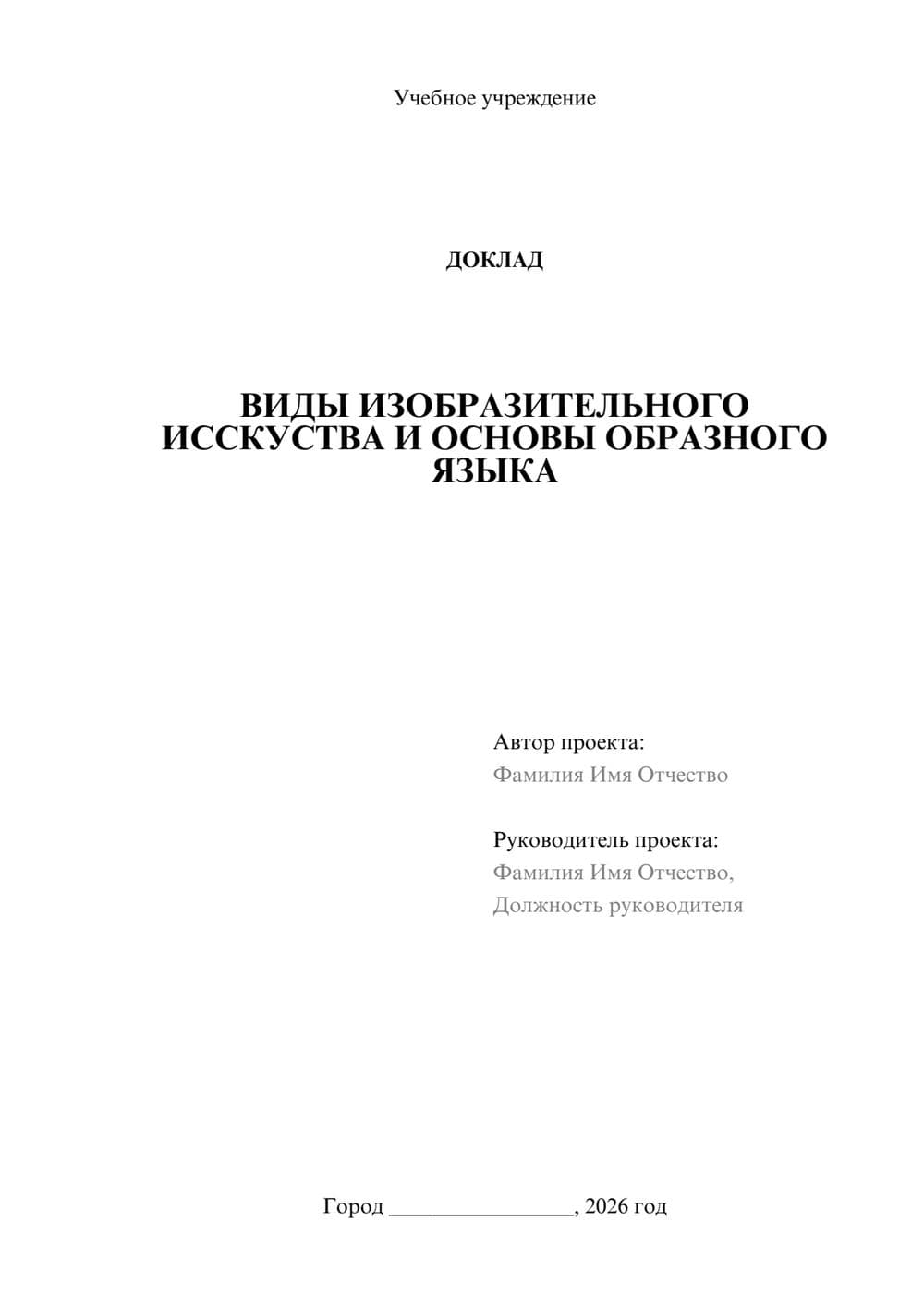 Предпросмотр доклада 1