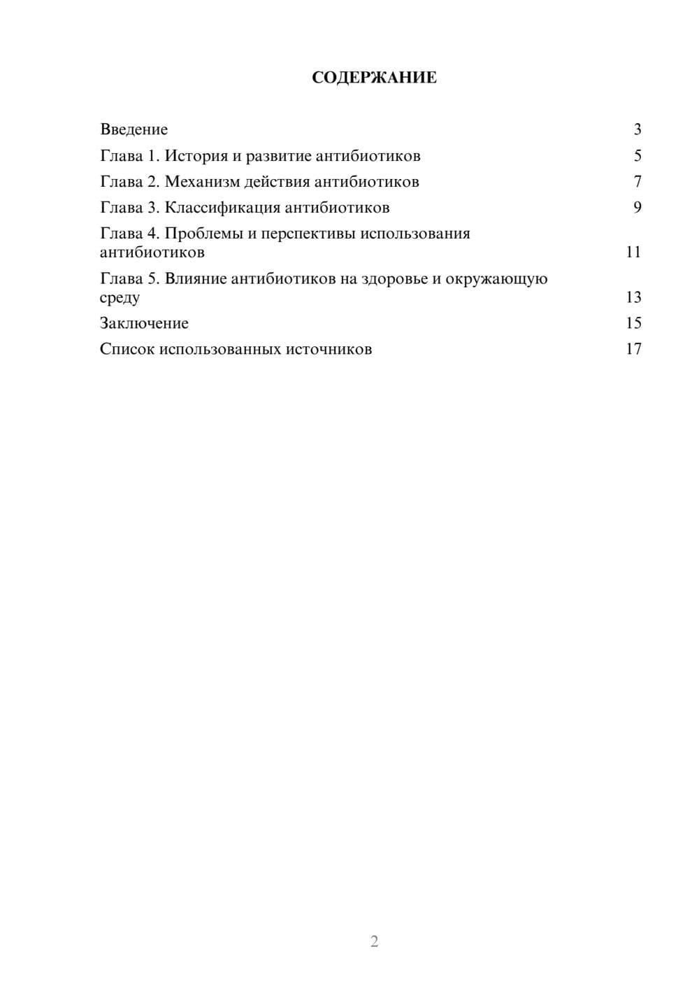 Предпросмотр реферата 2