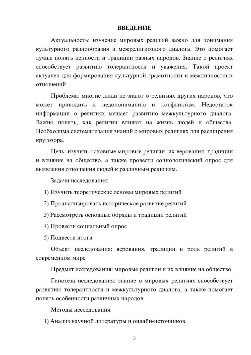 Предпросмотр проекта 3