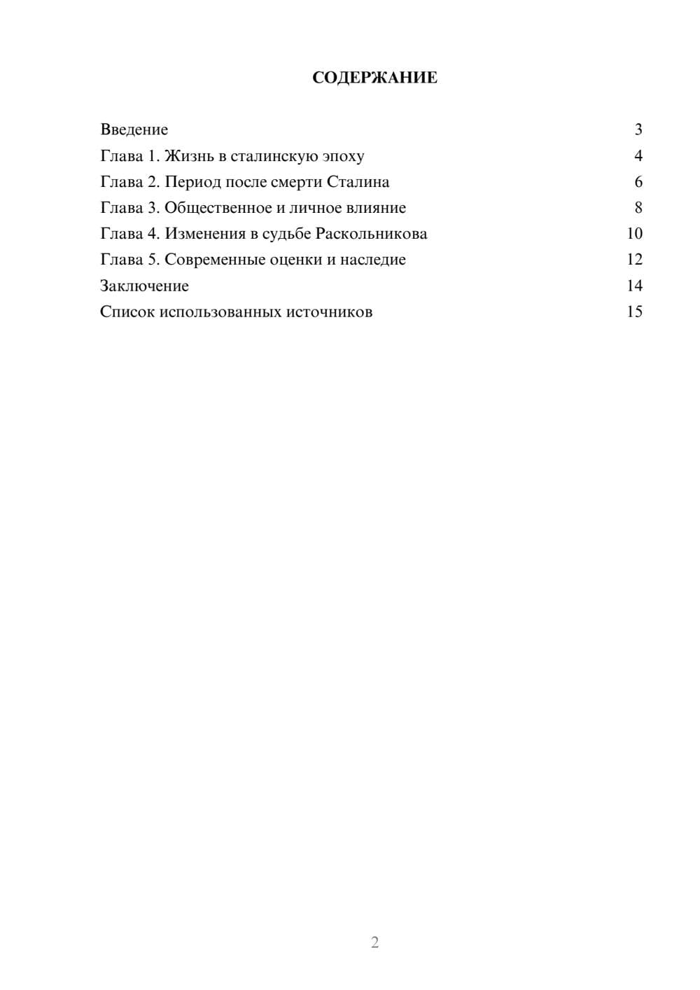Предпросмотр реферата 2