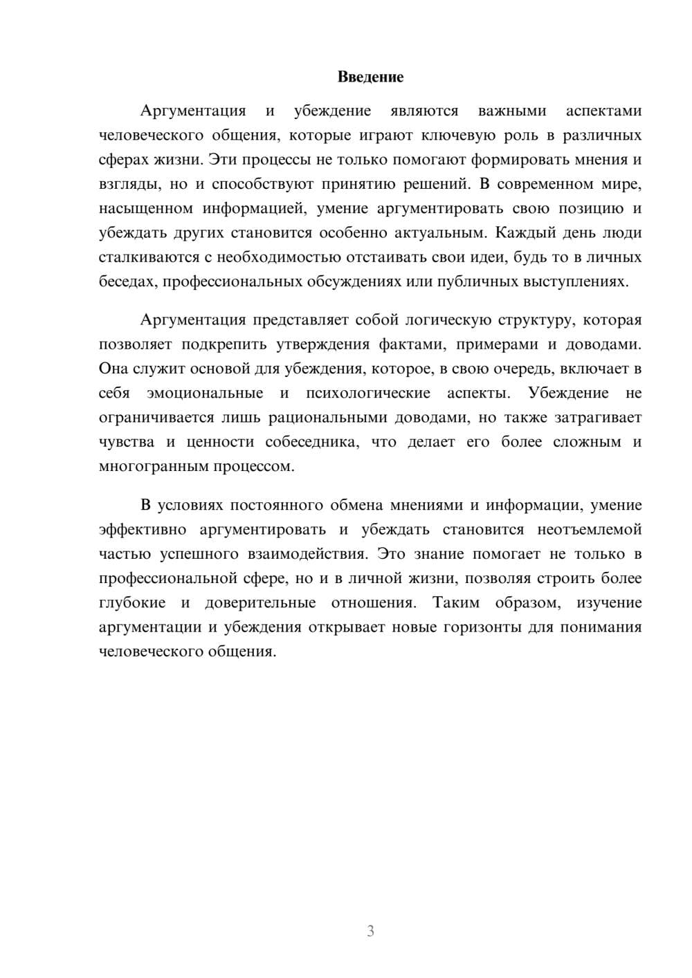 Предпросмотр реферата 3