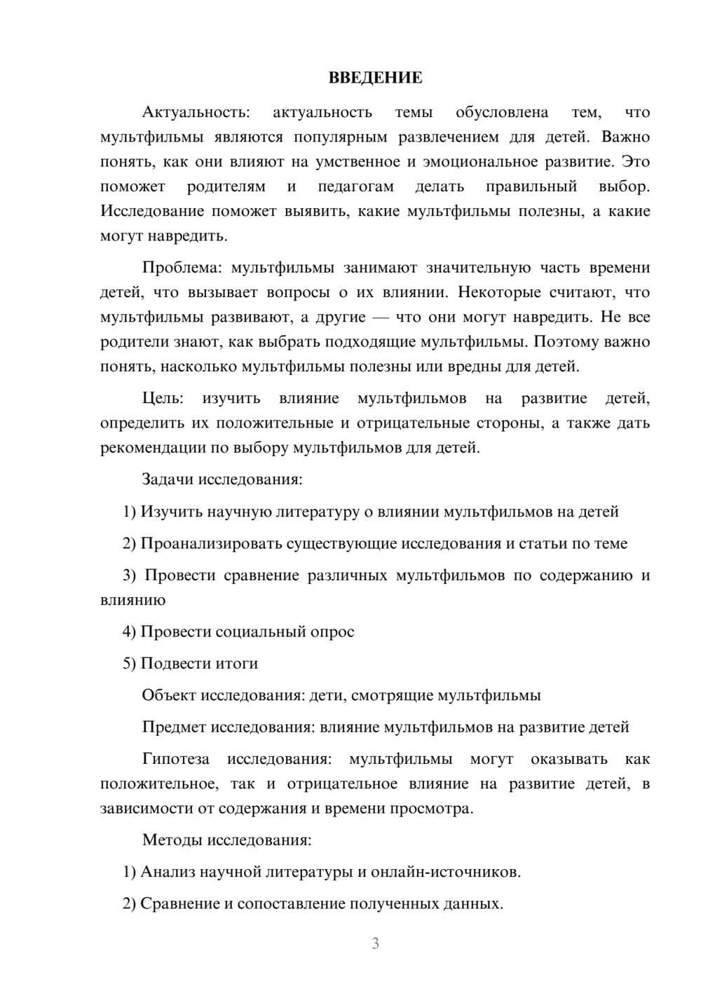 Предпросмотр проекта 3