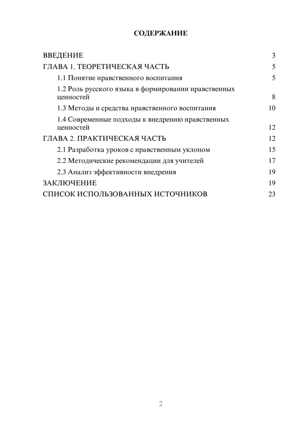 Предпросмотр курсовой работы 2
