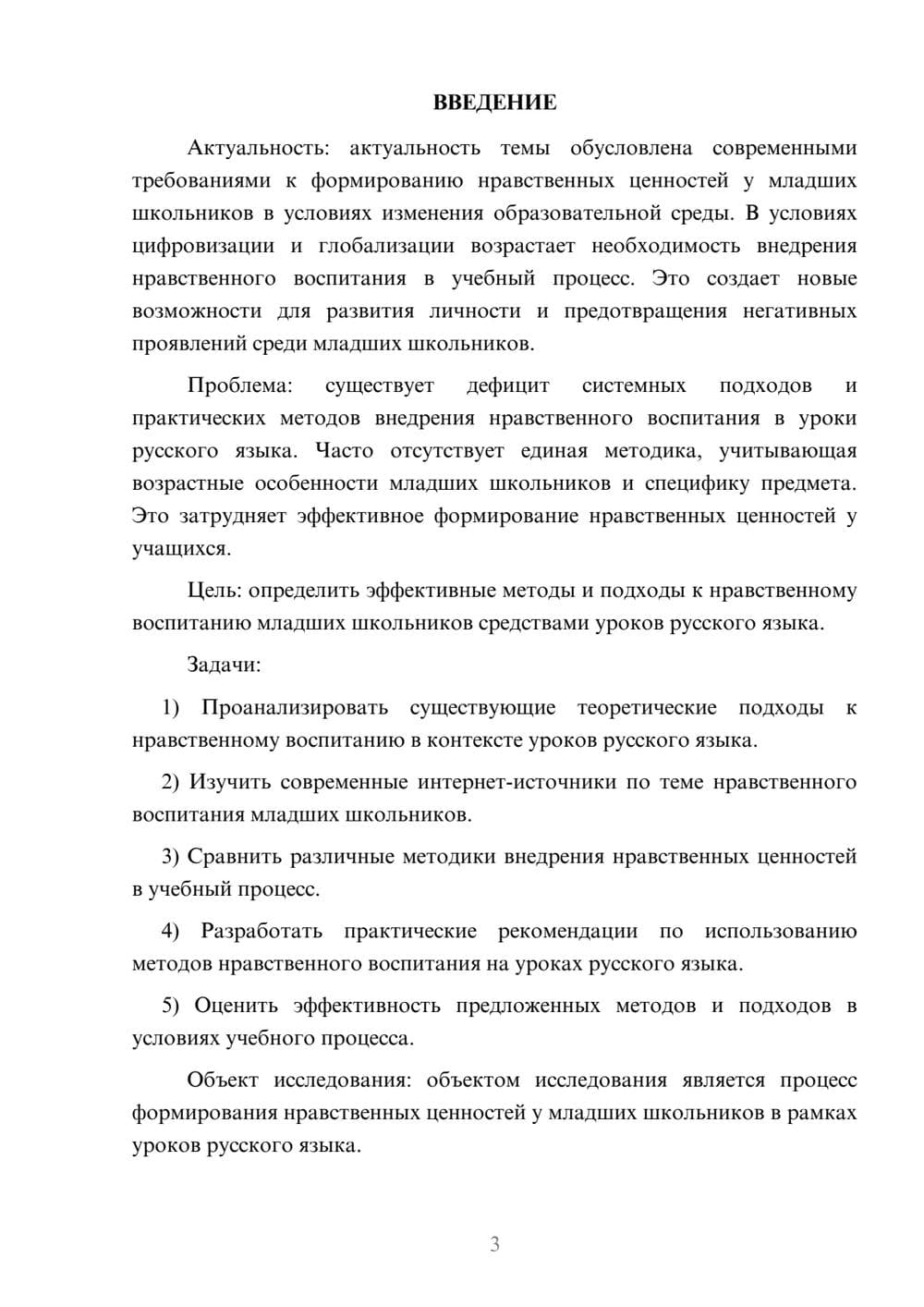 Предпросмотр курсовой работы 3