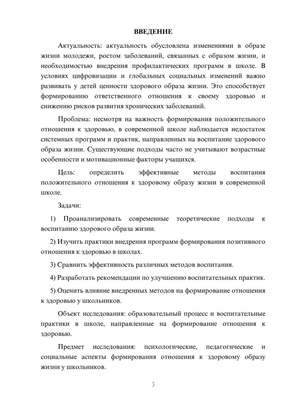 Предпросмотр курсовой работы 3