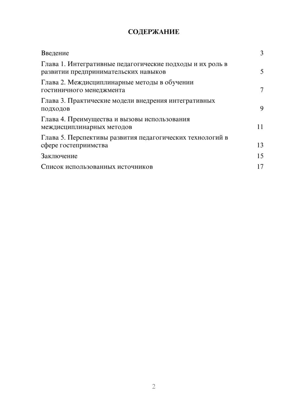 Предпросмотр реферата 2