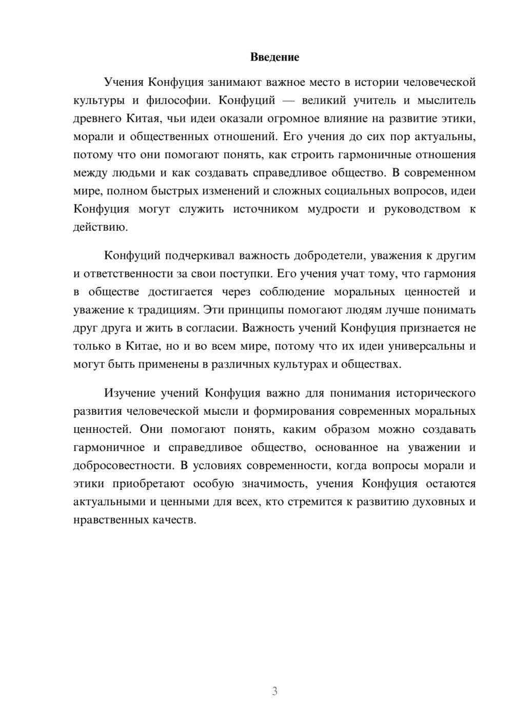 Предпросмотр доклада 3