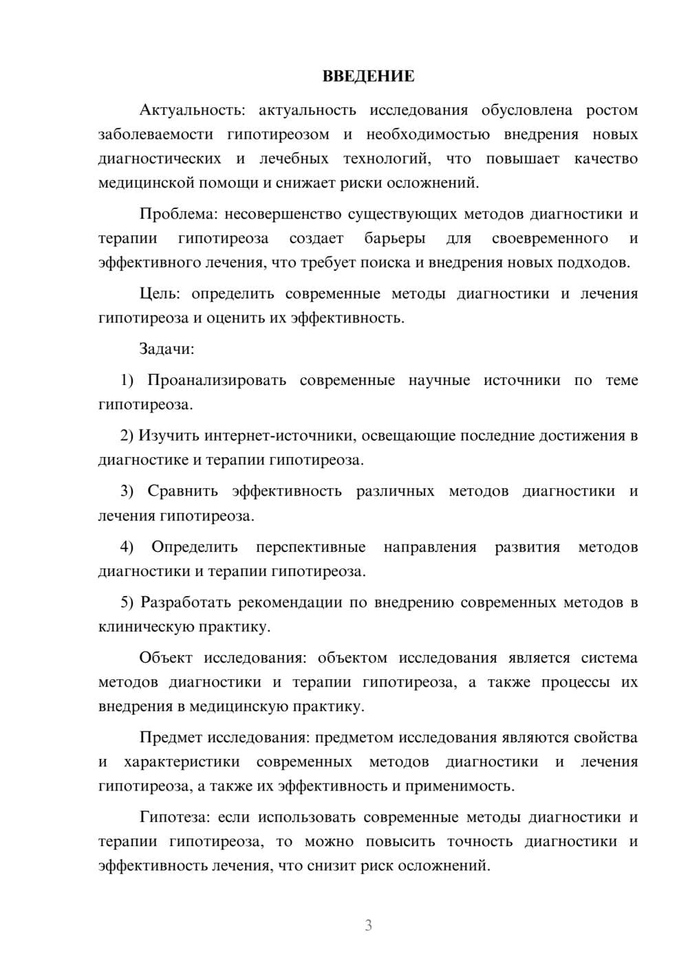 Предпросмотр курсовой работы 3