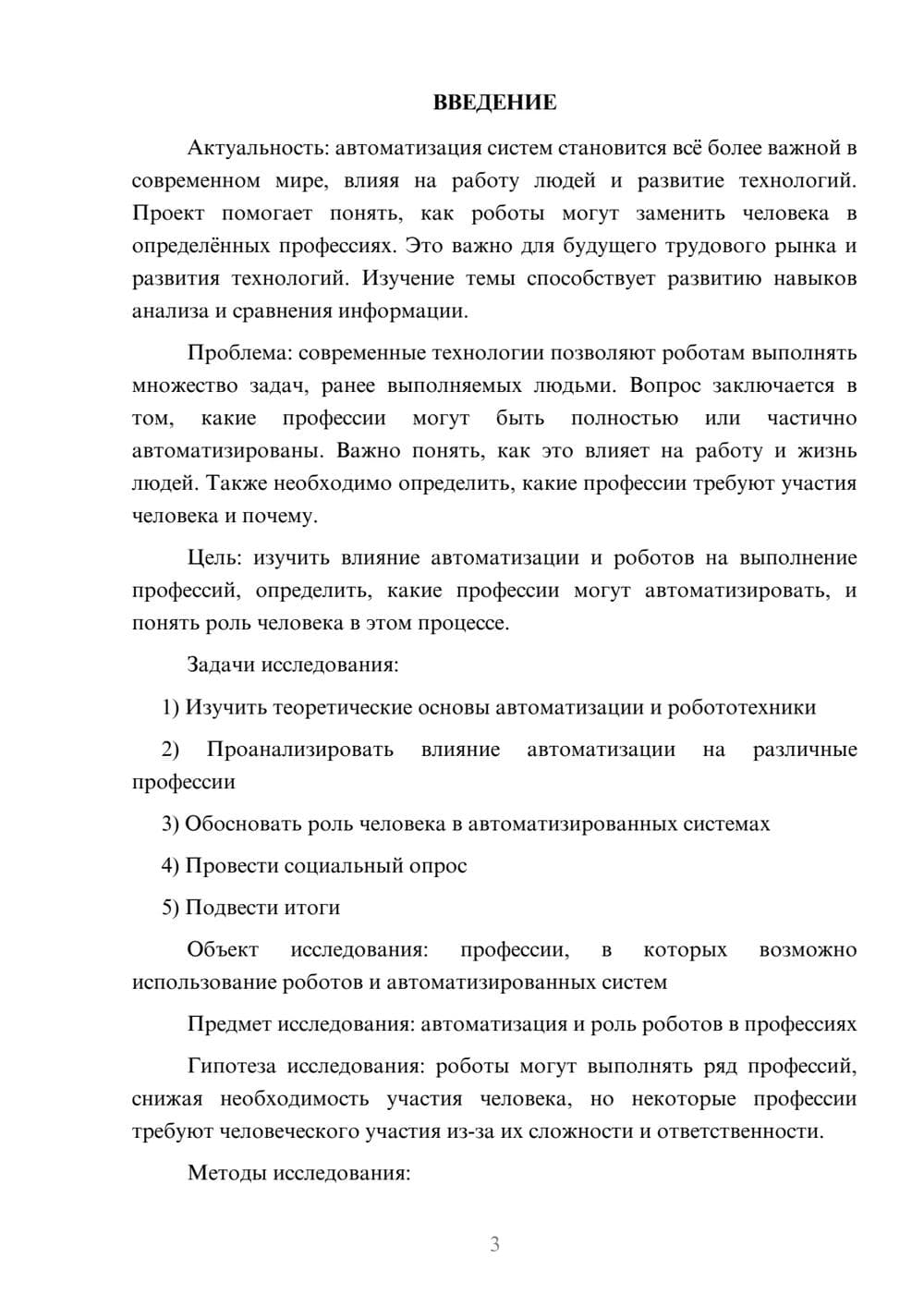 Предпросмотр проекта 3