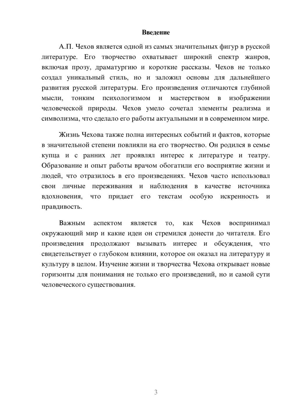 Предпросмотр реферата 3