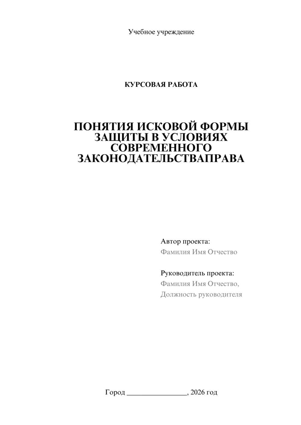 Предпросмотр курсовой работы 1