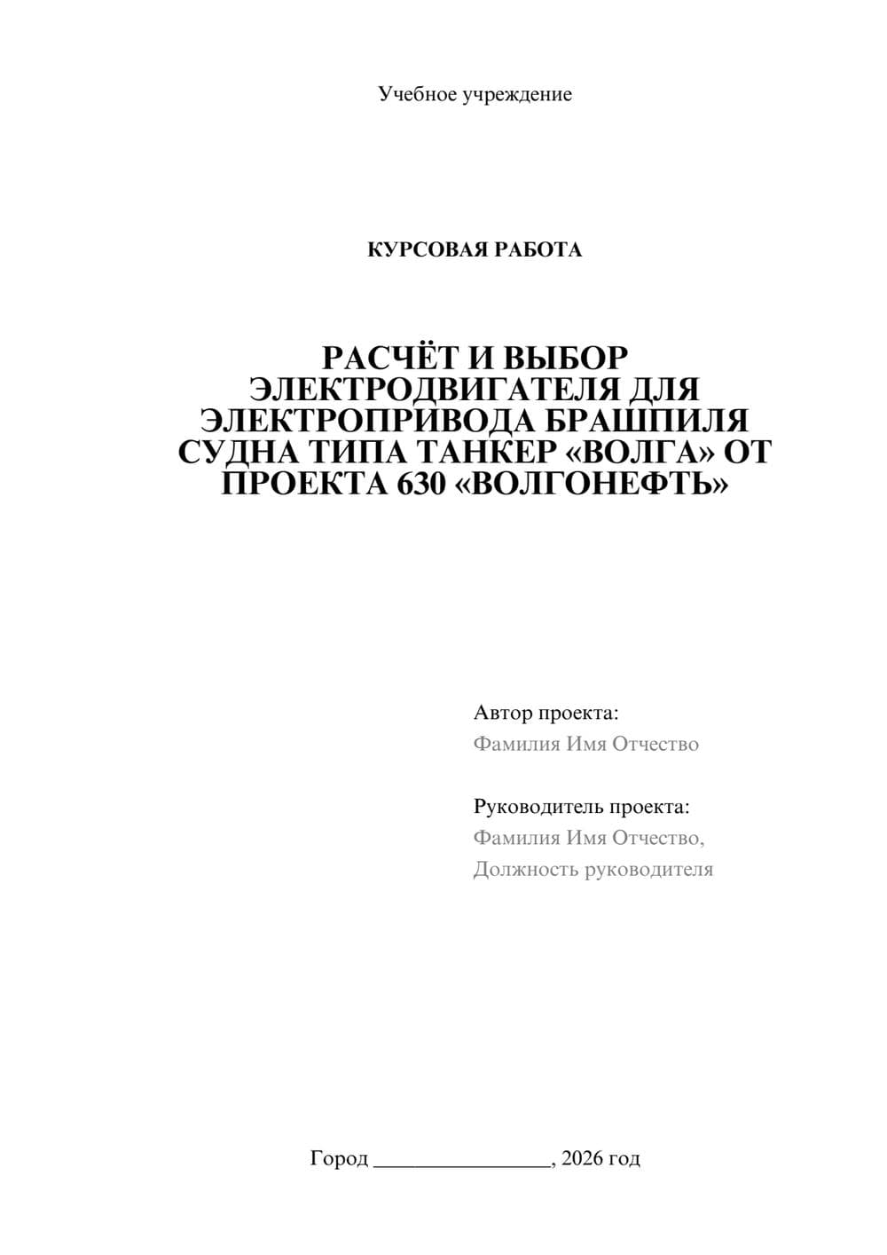 Предпросмотр курсовой работы 1