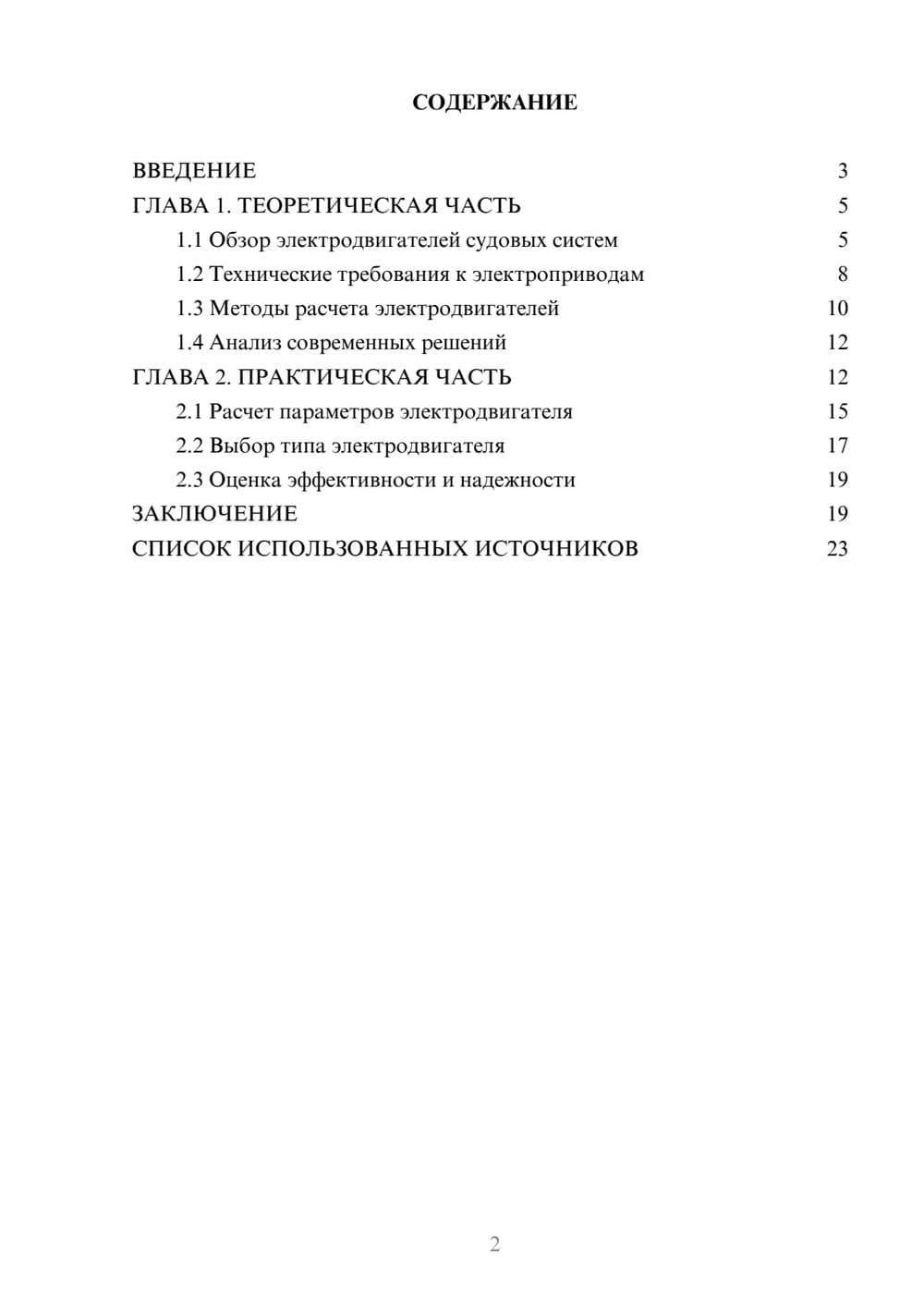 Предпросмотр курсовой работы 2