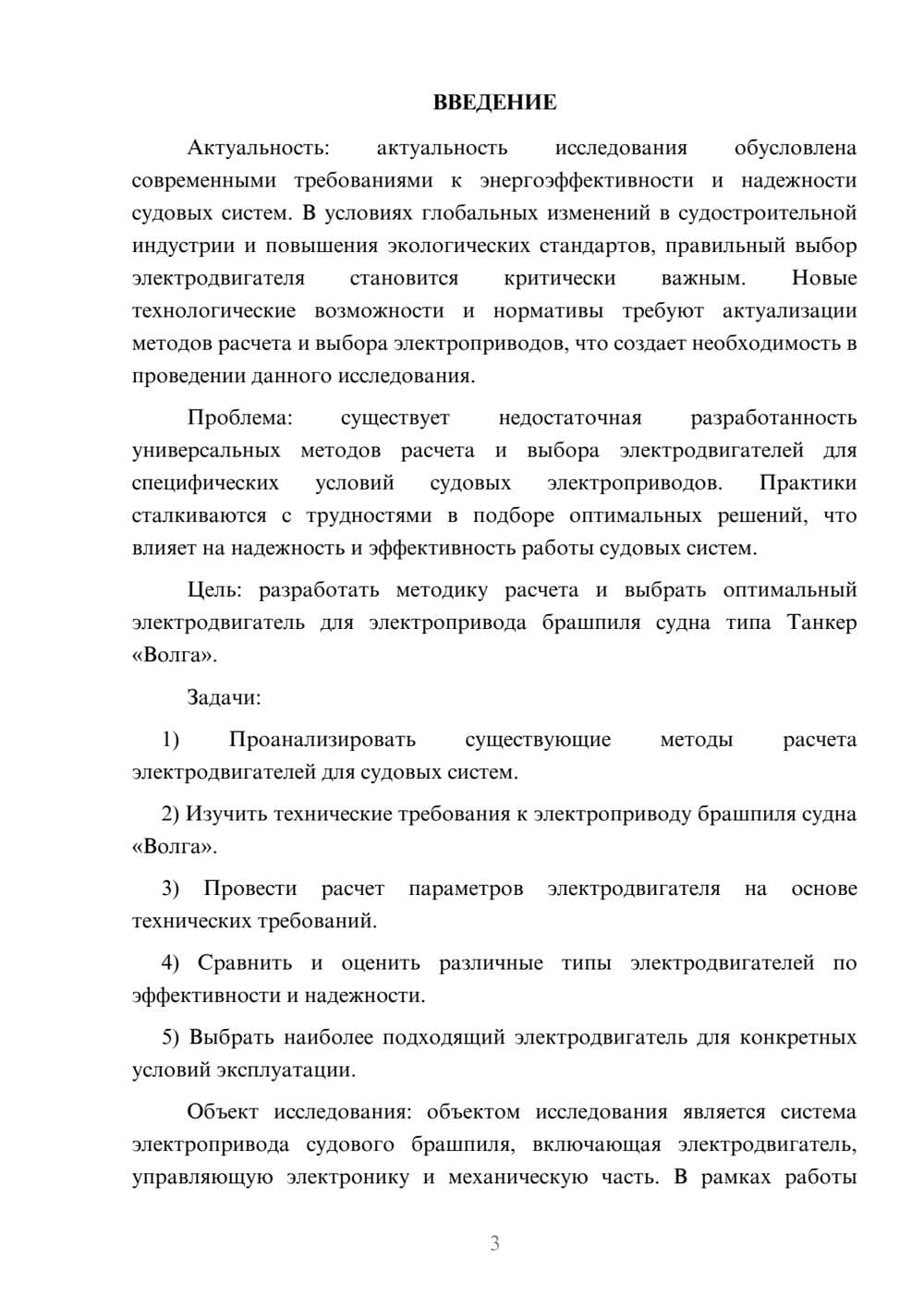 Предпросмотр курсовой работы 3