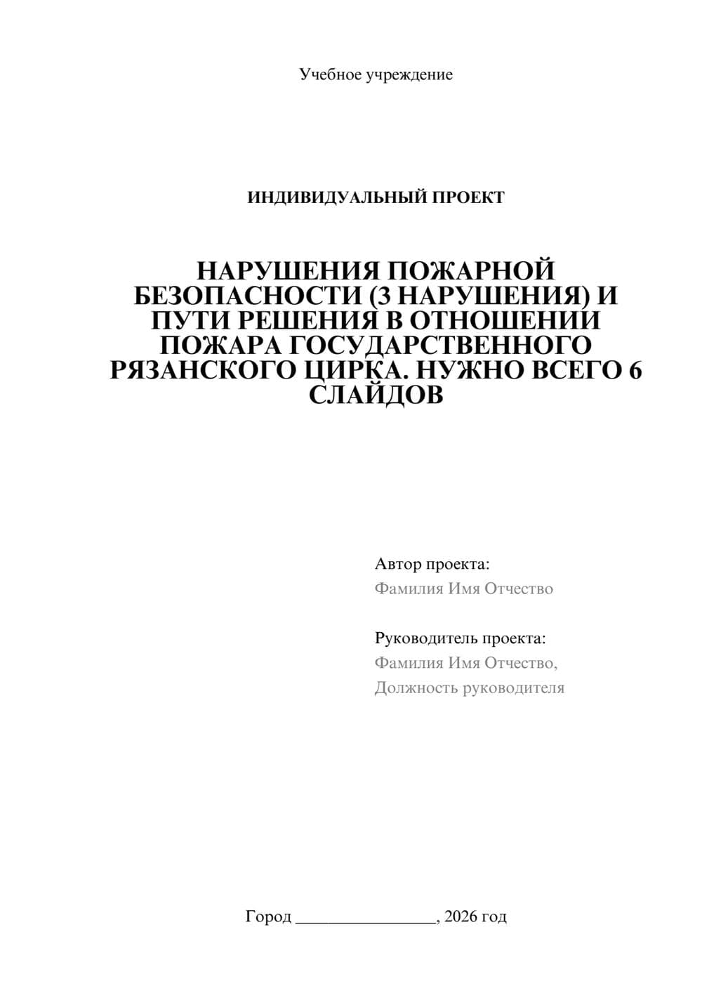 Предпросмотр проекта 1