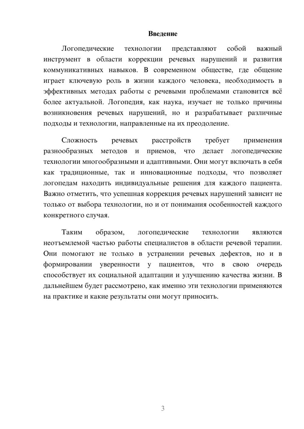 Предпросмотр реферата 3