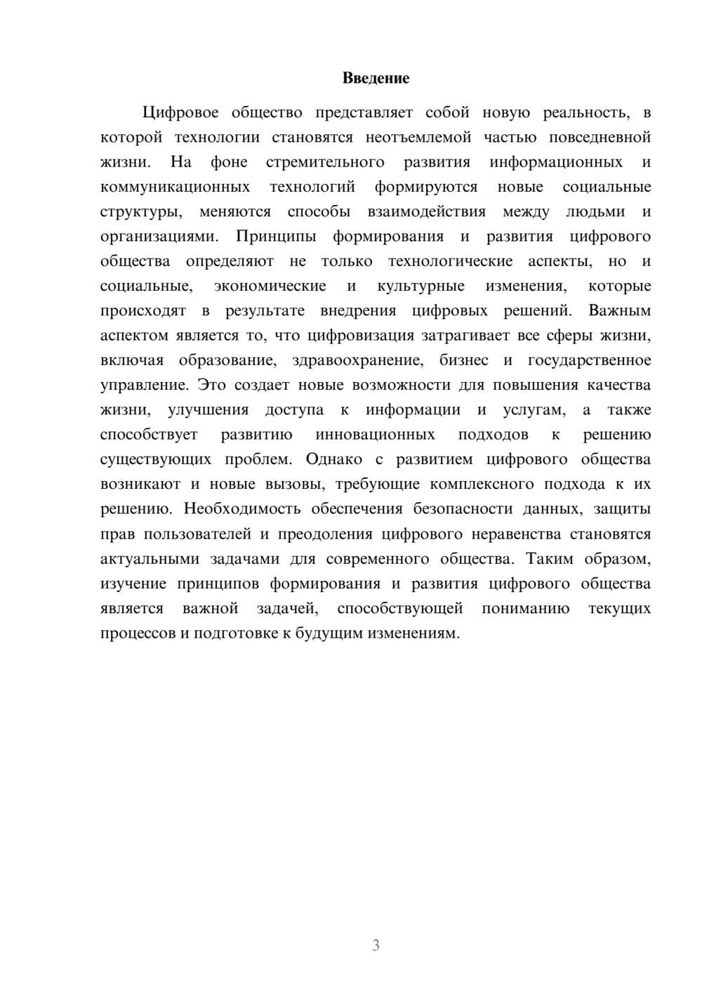 Предпросмотр реферата 3