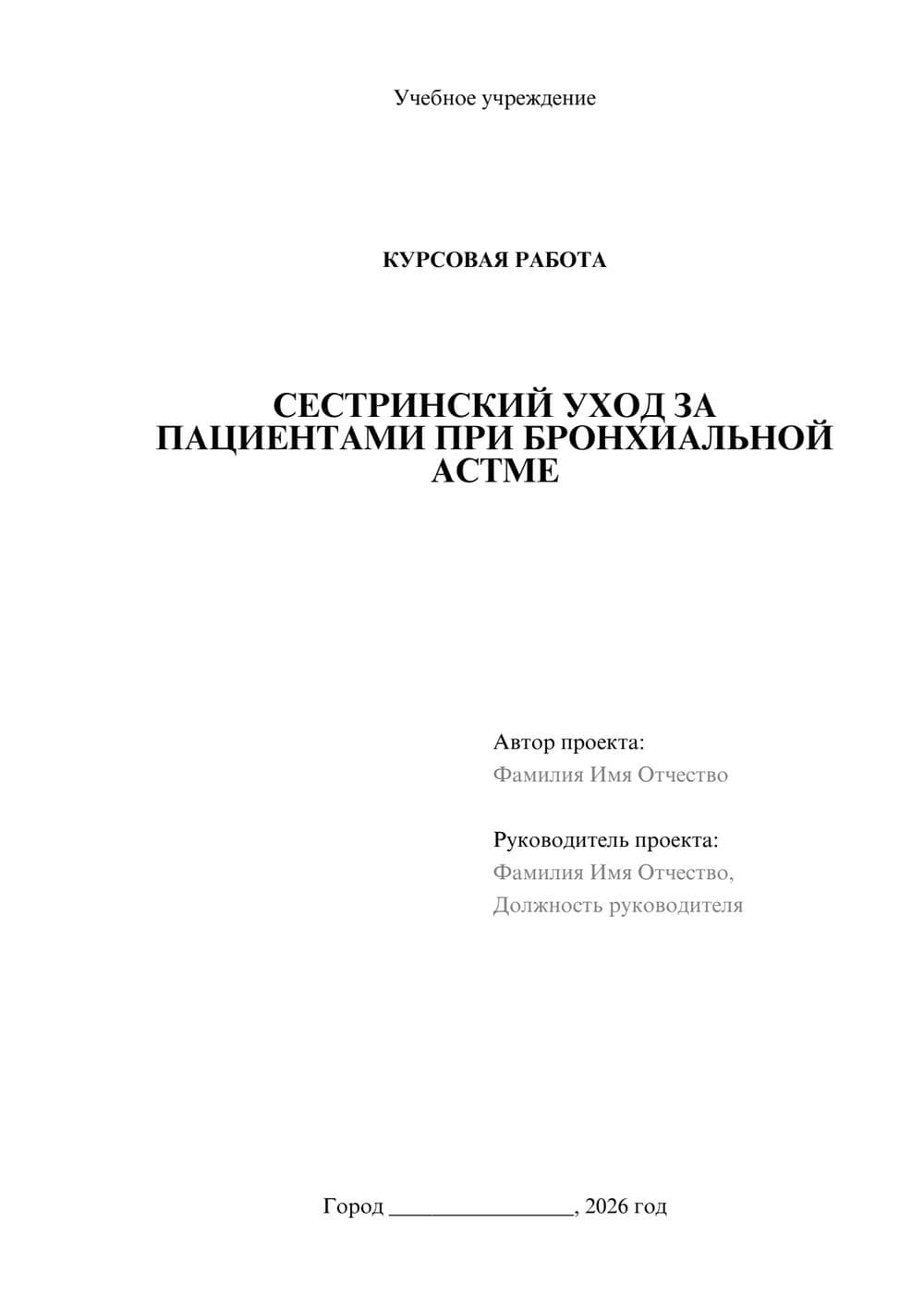 Предпросмотр курсовой работы 1