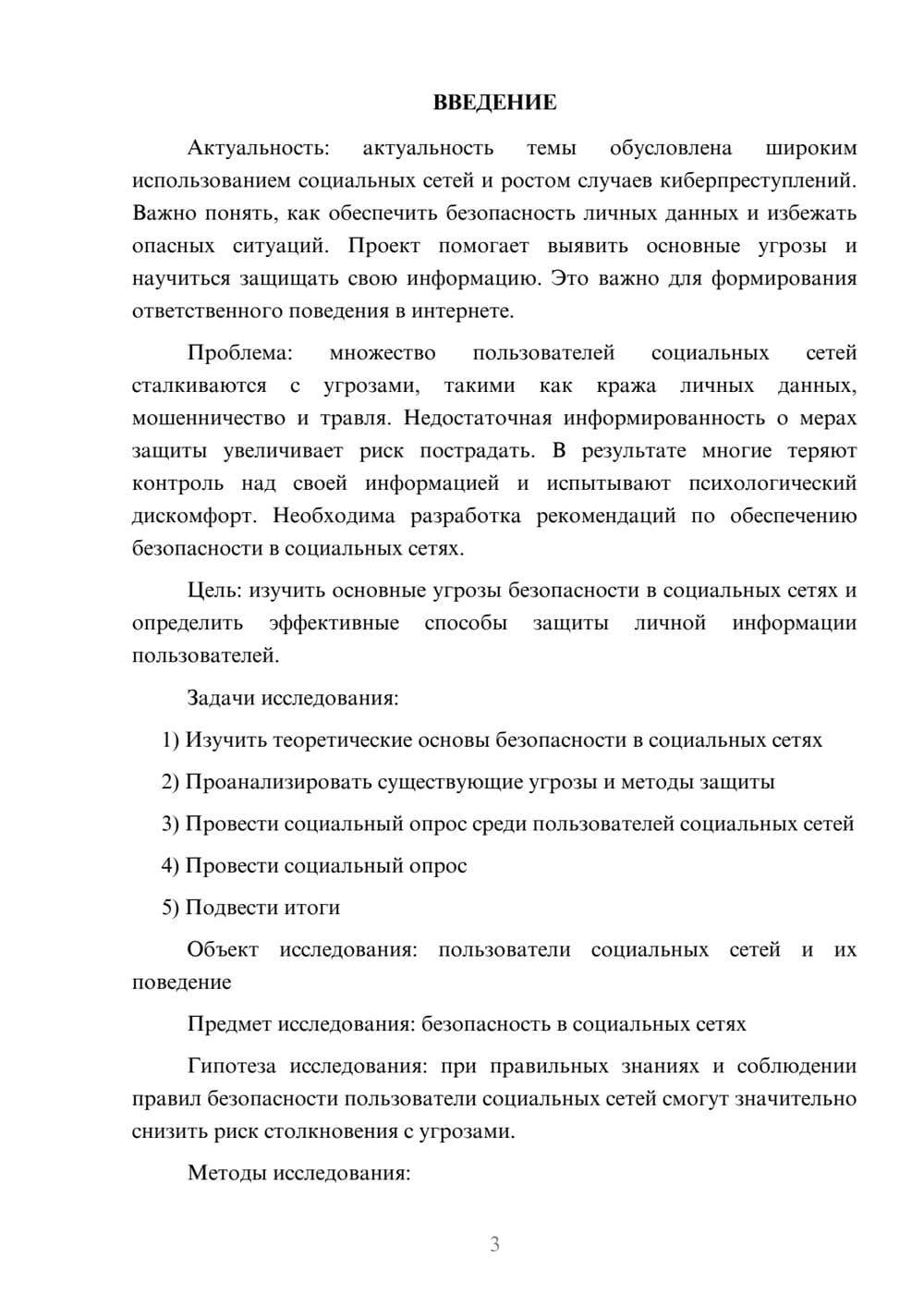 Предпросмотр проекта 3