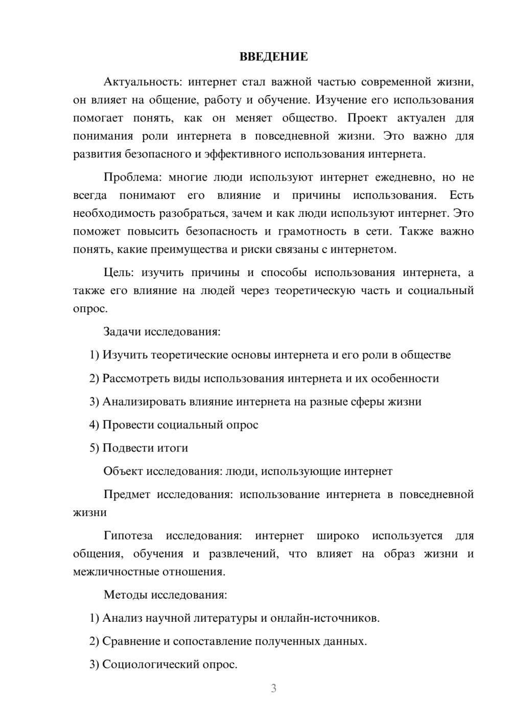 Предпросмотр проекта 3