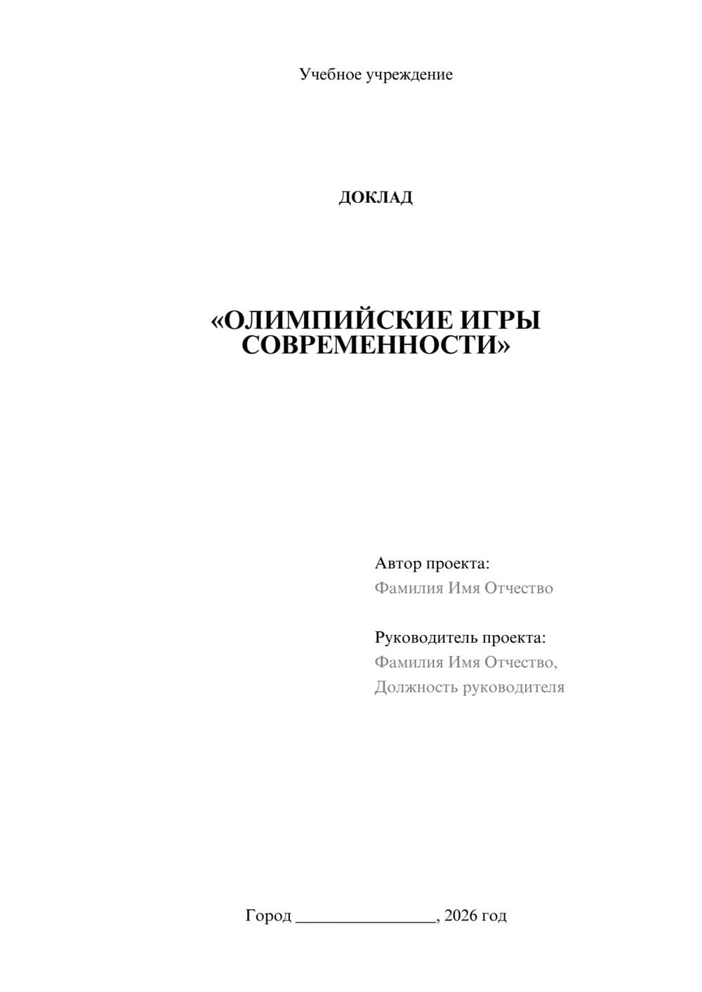 Предпросмотр доклада 1