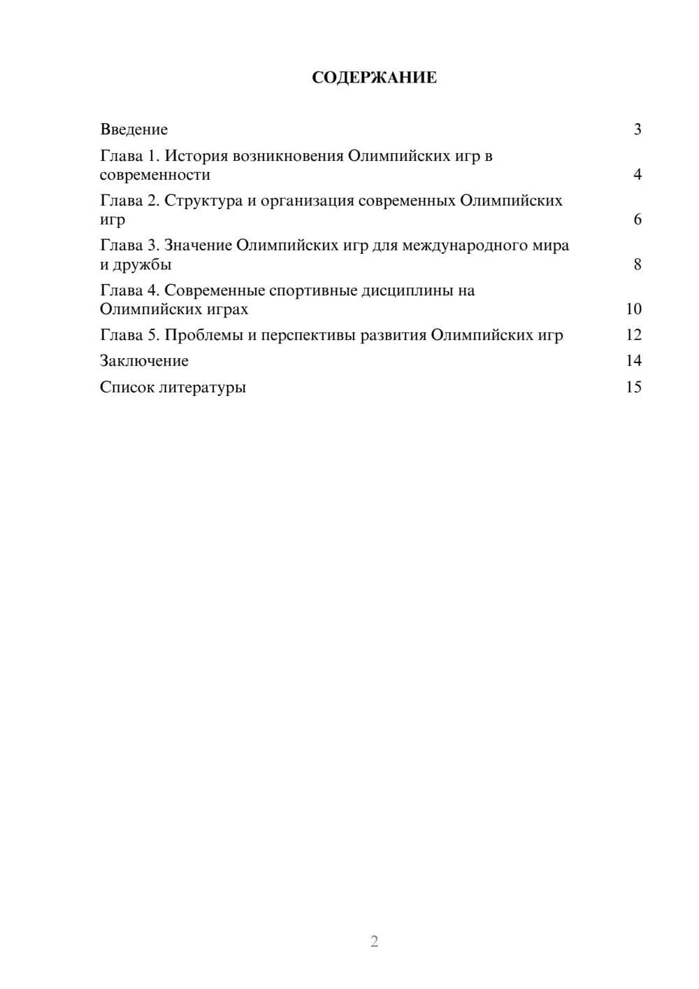 Предпросмотр доклада 2
