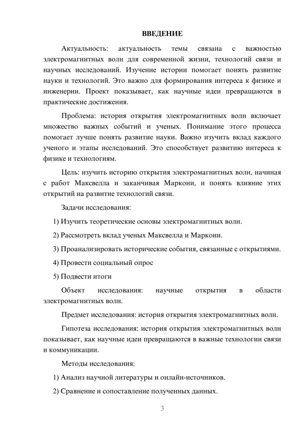 Предпросмотр проекта 3