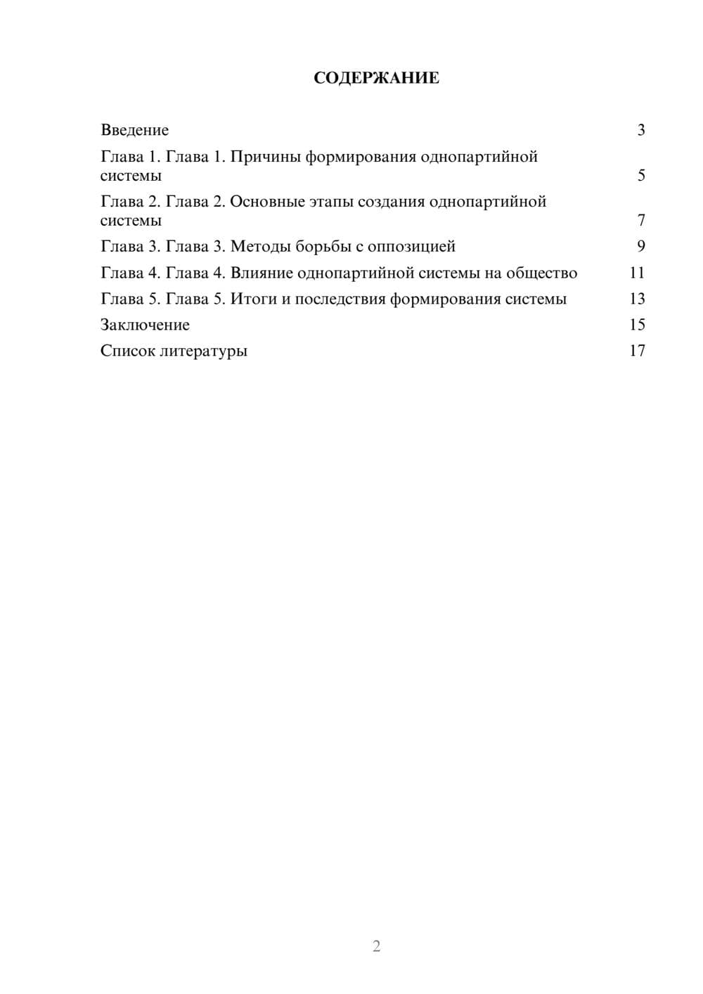 Предпросмотр доклада 2