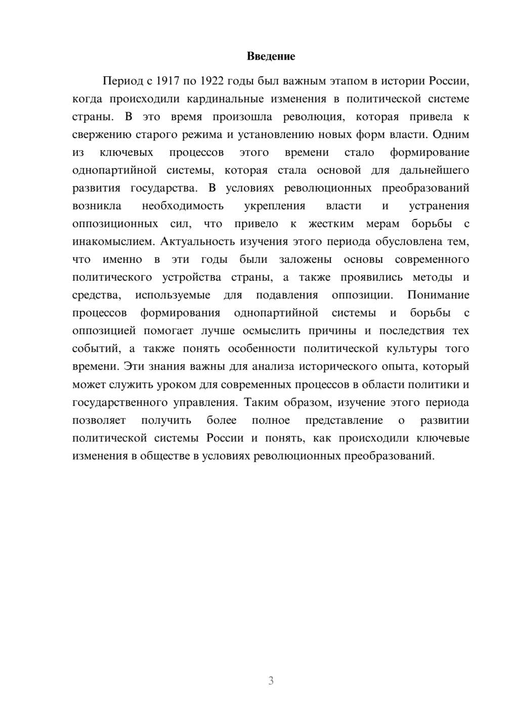 Предпросмотр доклада 3