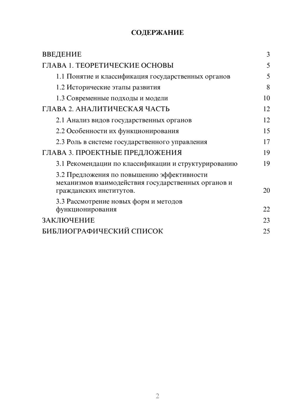 Предпросмотр курсовой работы 2