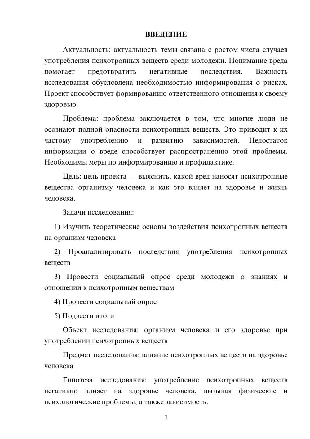 Предпросмотр проекта 3