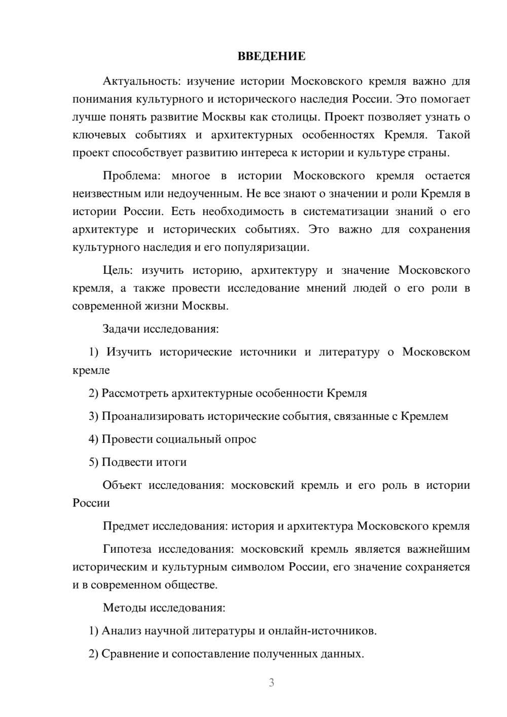 Предпросмотр проекта 3