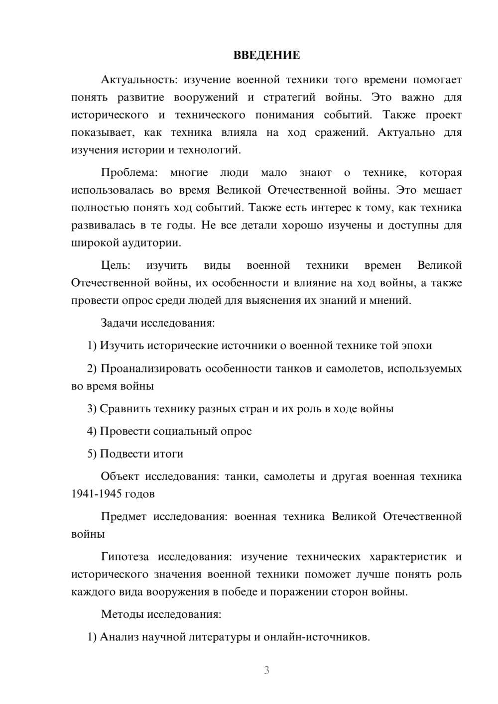 Предпросмотр проекта 3