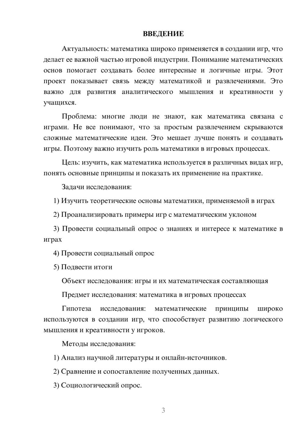 Предпросмотр проекта 3