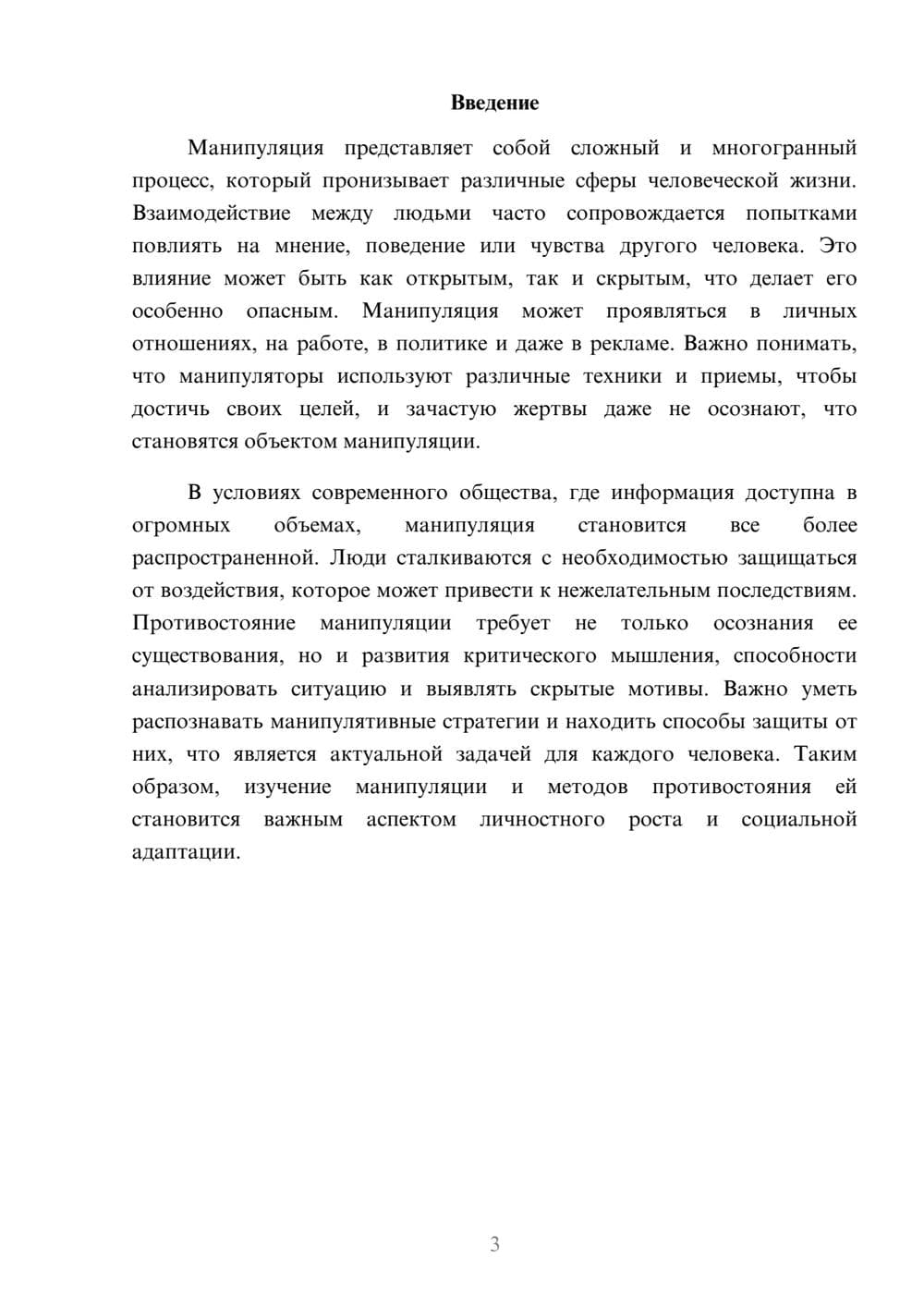 Предпросмотр реферата 3