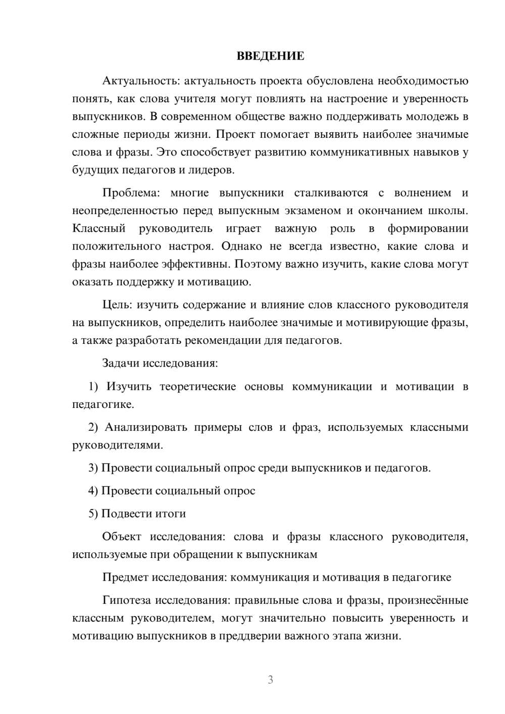 Предпросмотр проекта 3