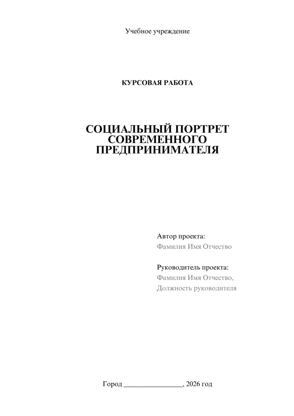 Предпросмотр курсовой работы 1
