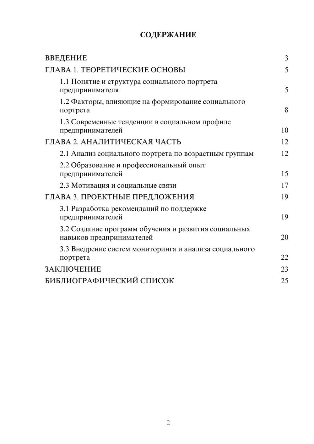 Предпросмотр курсовой работы 2