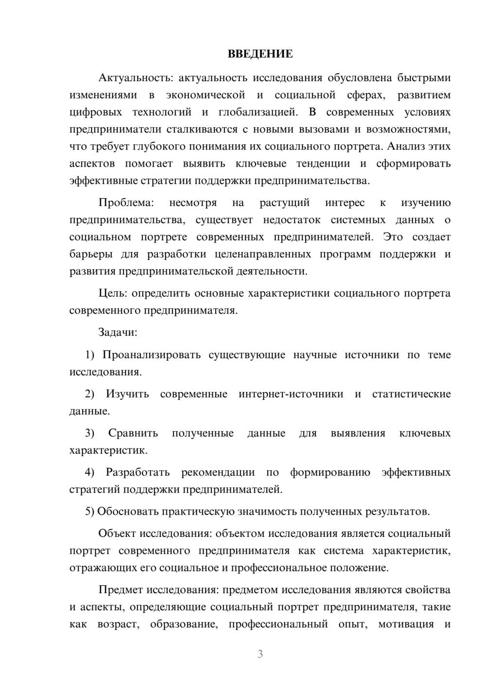 Предпросмотр курсовой работы 3