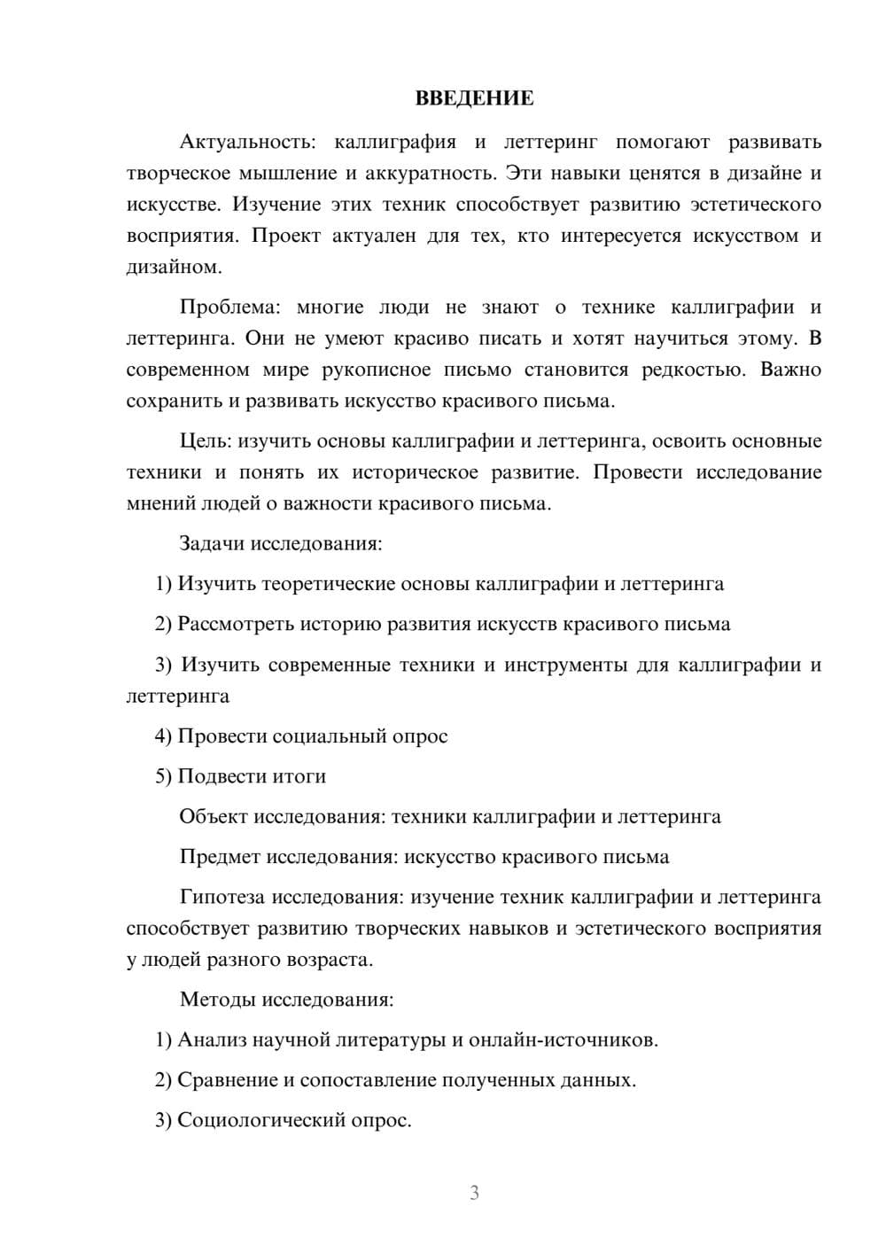 Предпросмотр проекта 3