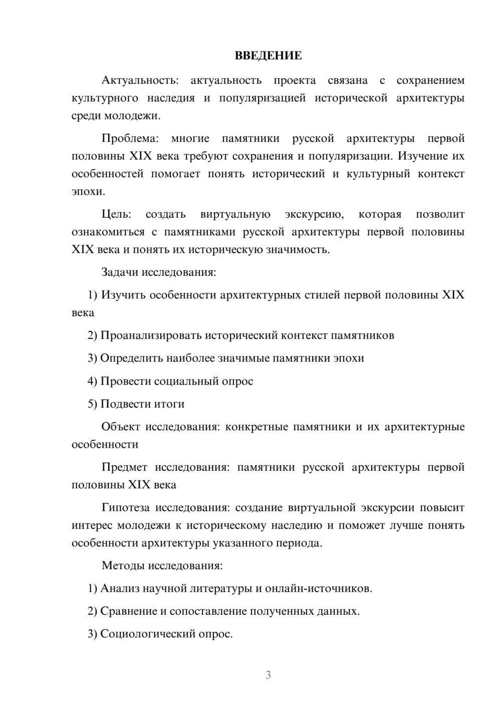 Предпросмотр проекта 3